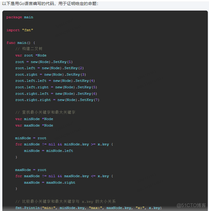 文心一言 VS 讯飞星火 VS chatgpt （153）-- 算法导论12.2 9题_二叉搜索树_03