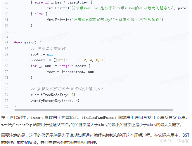 文心一言 VS 讯飞星火 VS chatgpt （153）-- 算法导论12.2 9题_golang_07