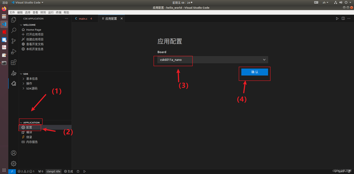 CSK6环境搭建_iot_10