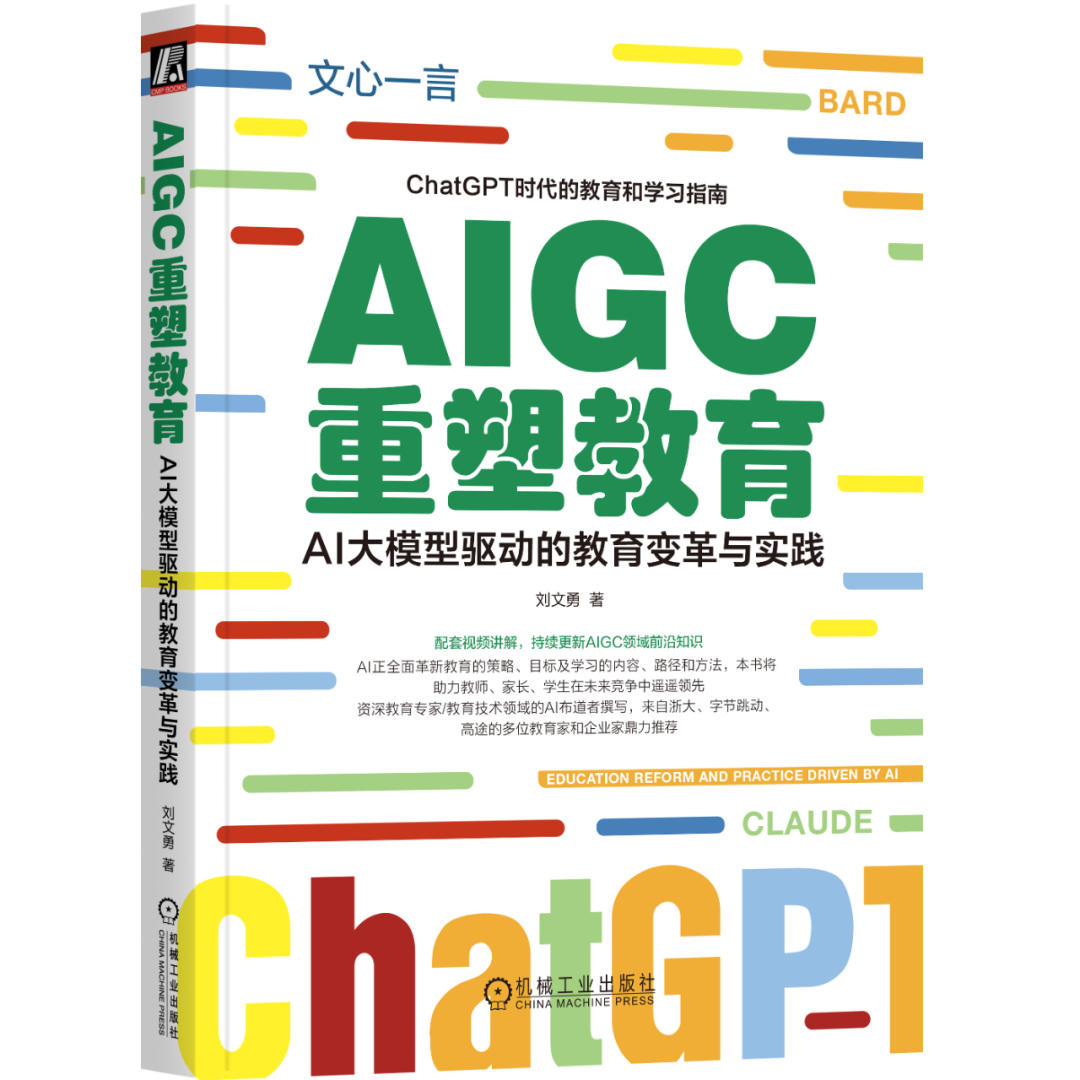 AIGC、AGI、GhatGPT、人工智能大模型必读书单_人工智能_05