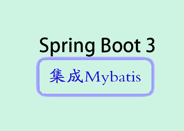 Spring Boot 3 集成 MyBatis详解_实体类