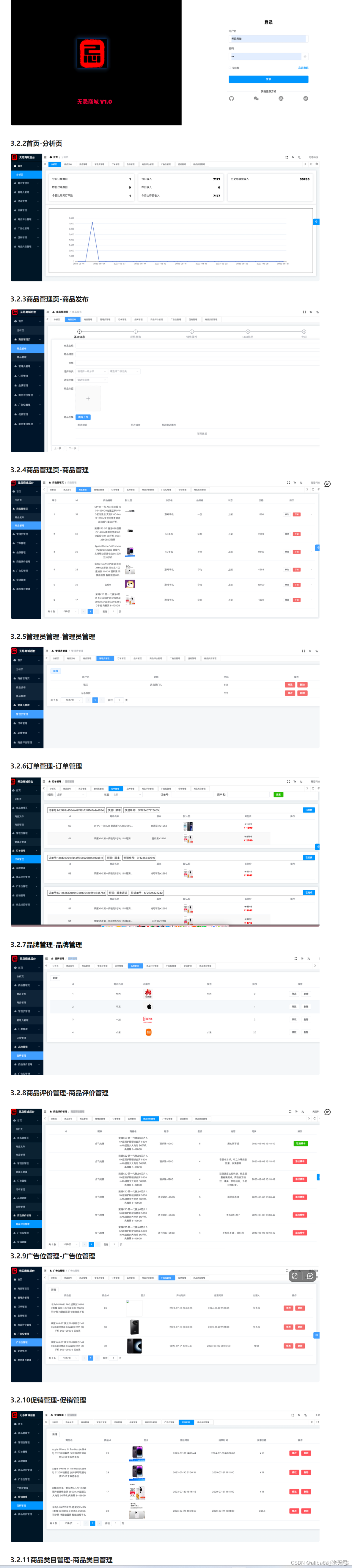 毕设项目-无忌商城V1.0（源码+讲解）_课程设计_03