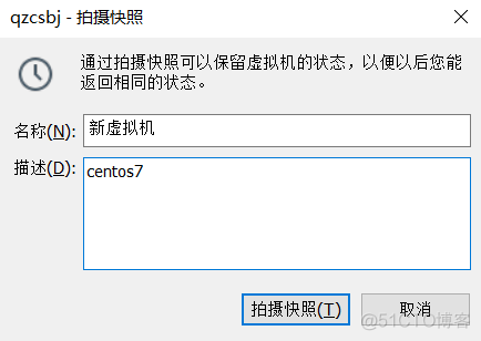 VMware中虚拟机克隆、拍摄及恢复快照_项目实战_11