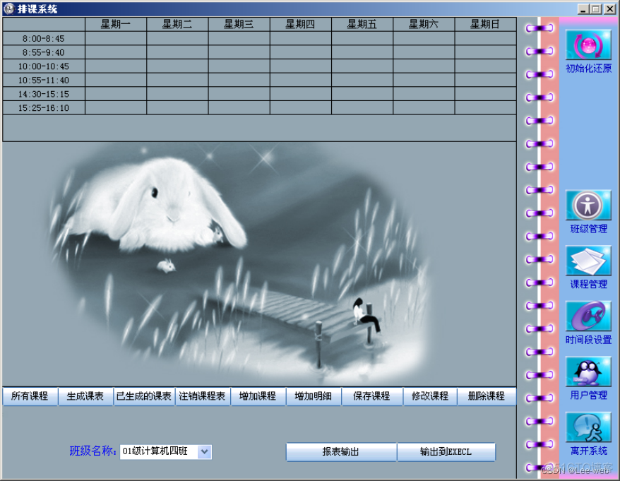 自动排课Java wmf java自动排课系统_管理系统_02