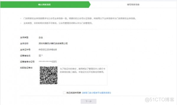 微信小程序 ios absolute 微信小程序店铺怎么开_小程序开发教程_05