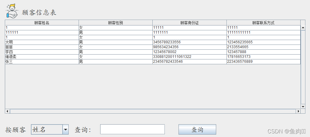 数据库课程设计用java语言 数据库课程设计csdn_java_46