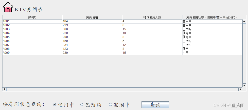 数据库课程设计用java语言 数据库课程设计csdn_mysql_47