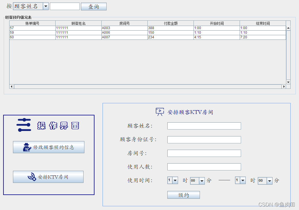 数据库课程设计用java语言 数据库课程设计csdn_java_52