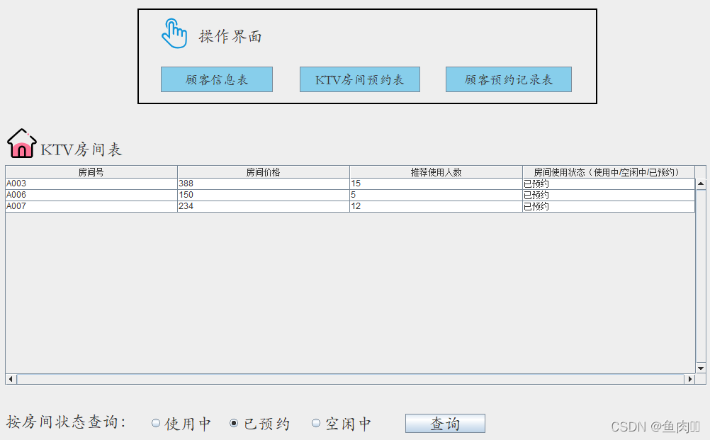 数据库课程设计用java语言 数据库课程设计csdn_数据库_53