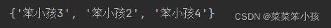 python如何输出集合中的字母元素 python从键盘输入一个集合_开发语言_09