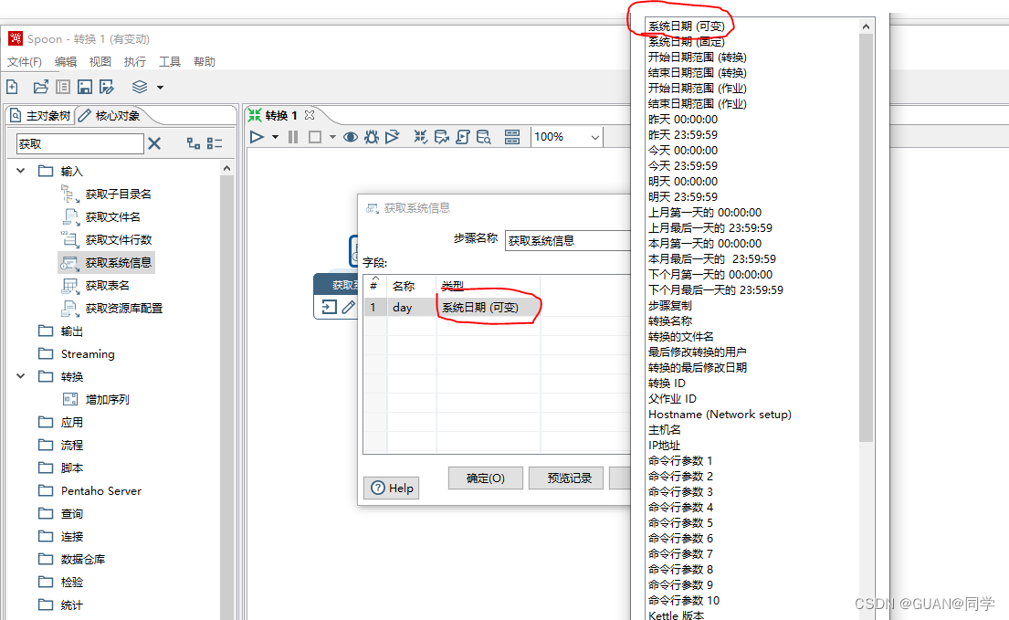 kettle Java代码获取userdefinedjavaclass对象 kettle获取系统信息_系统信息_02