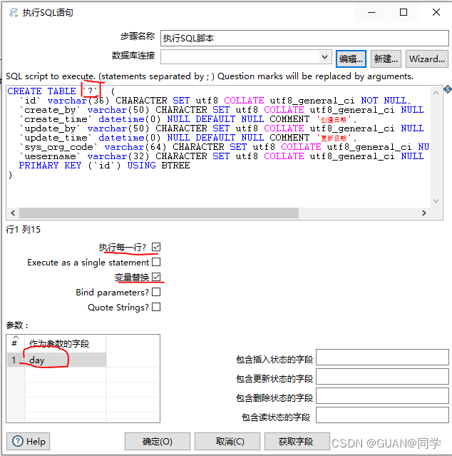 kettle Java代码获取userdefinedjavaclass对象 kettle获取系统信息_sql_04