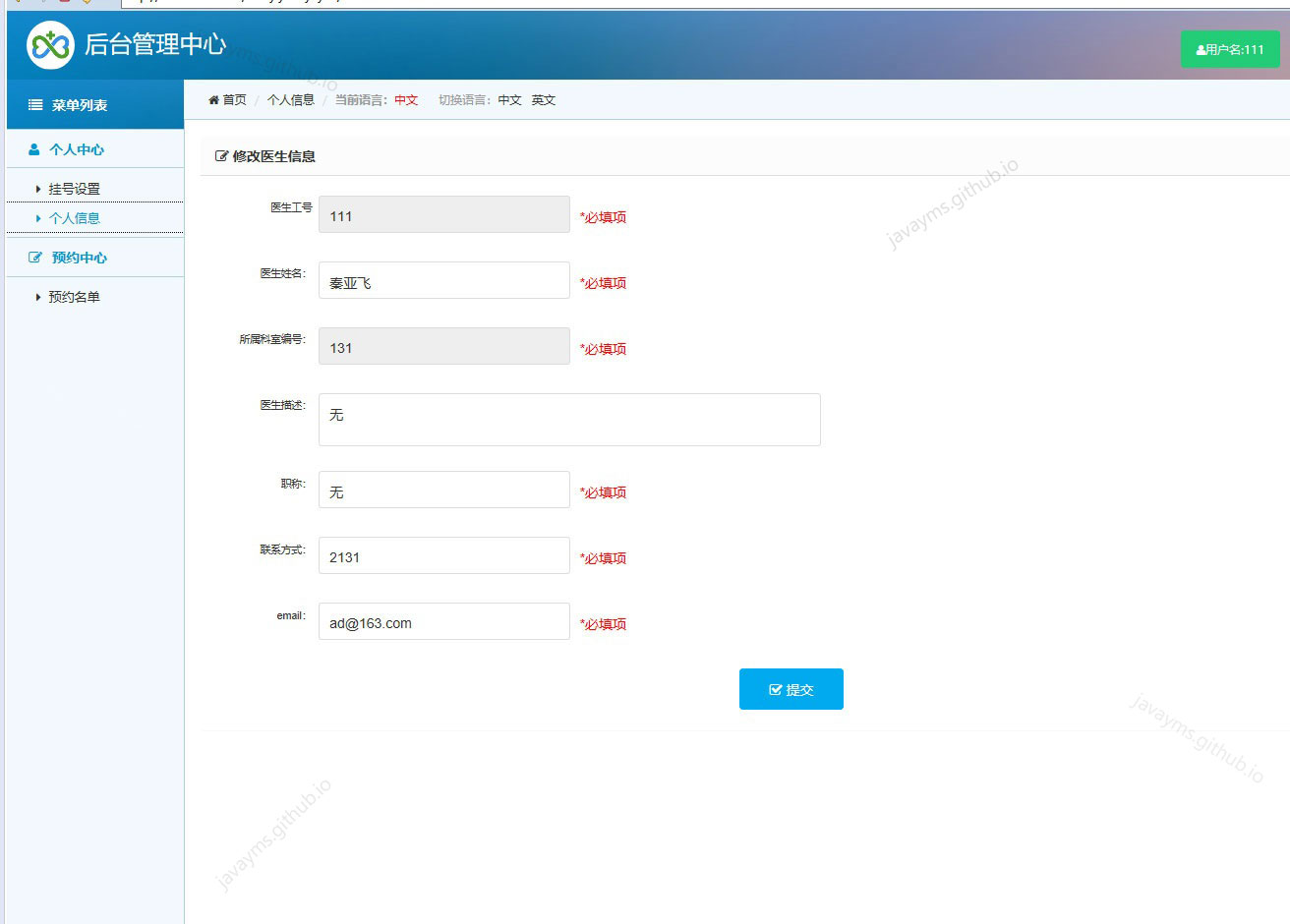 java医疗项目表述该怎么写 javaweb医疗管理系统_java医疗项目表述该怎么写_03