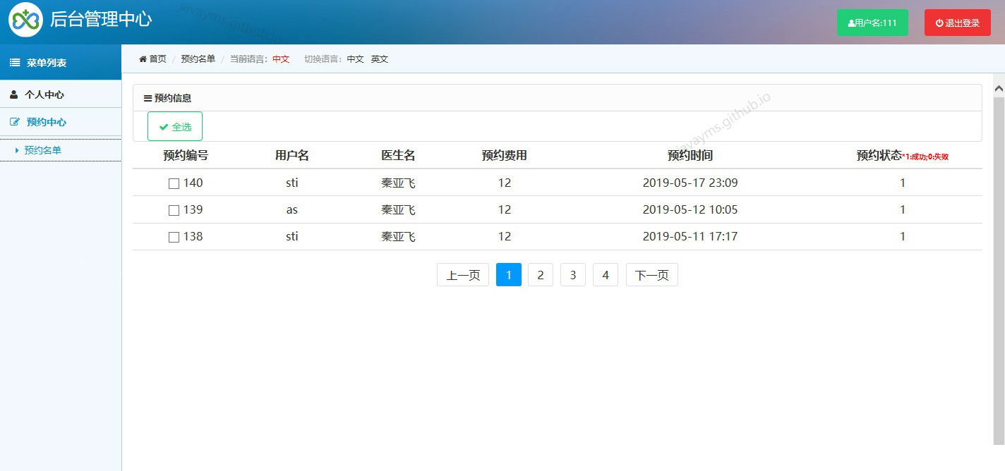 java医疗项目表述该怎么写 javaweb医疗管理系统_mysql_05