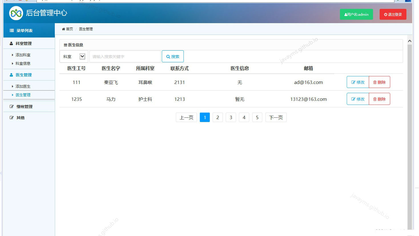 java医疗项目表述该怎么写 javaweb医疗管理系统_html_08