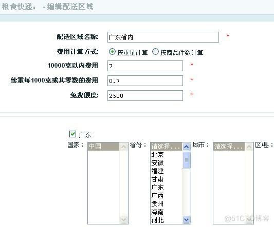 运费表设计 java 运费模板制作_运费表设计 java_05