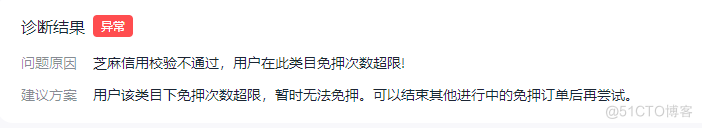 避坑合集｜芝麻免押失败排查思路超详细总结（小程序场景）_支付宝_16