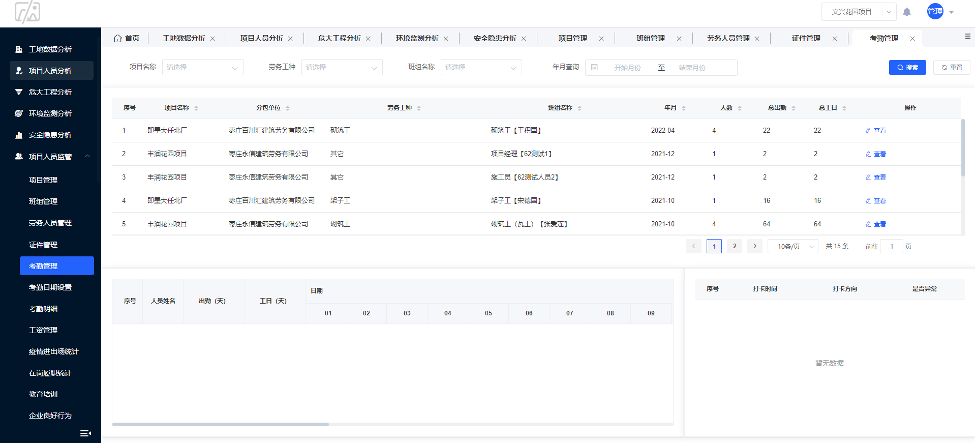 智慧工地源码，劳务实名制信息化管理解决方案_管理系统_03