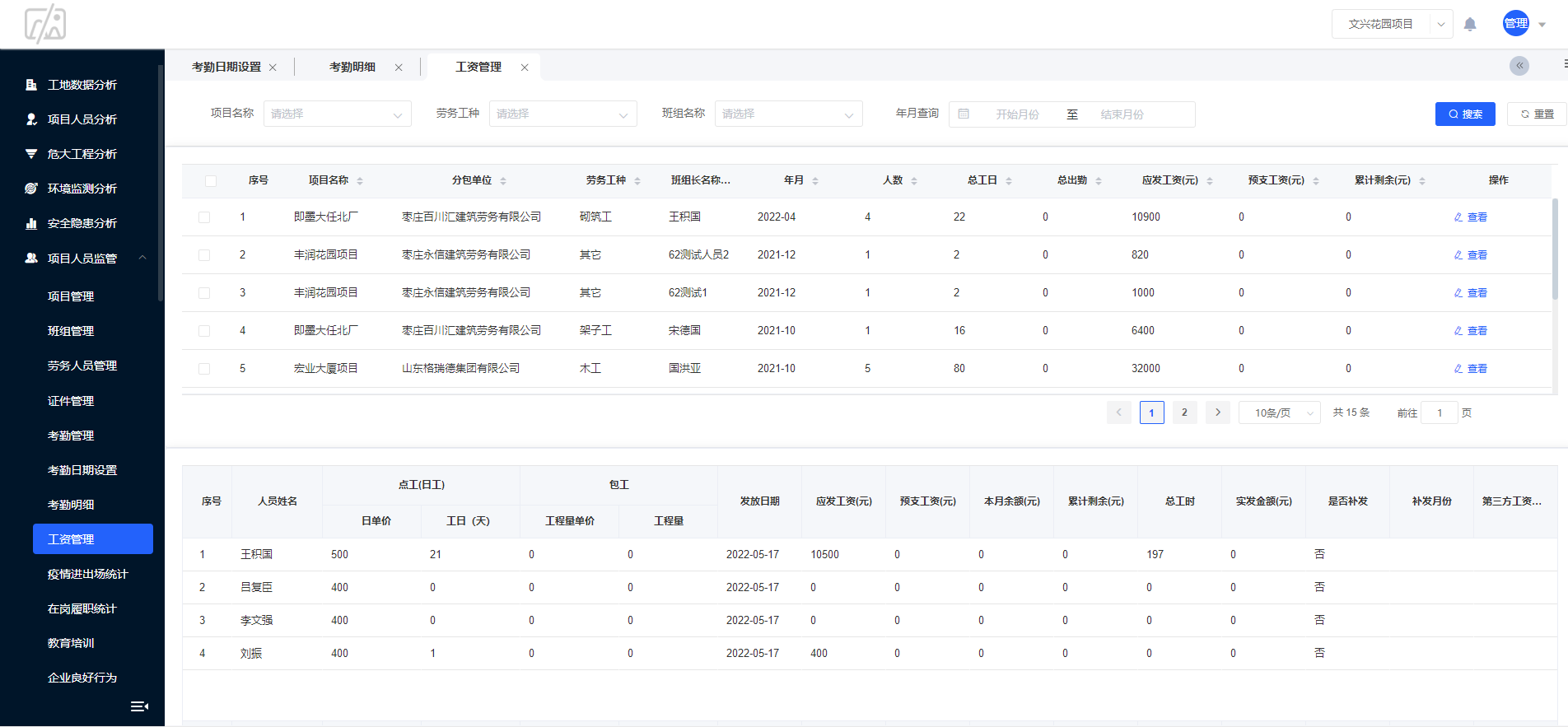 智慧工地源码，劳务实名制信息化管理解决方案_物联网_06