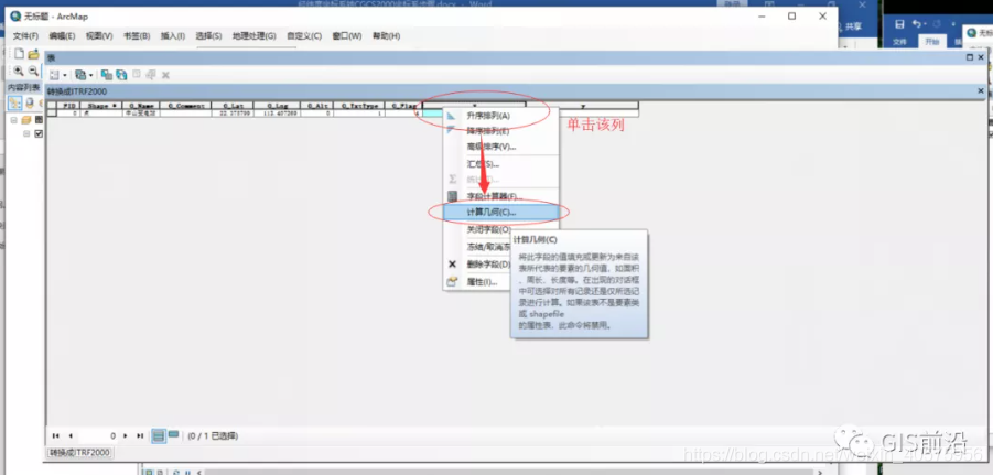 WGS84坐标转换为高德地图 python wgs84转换2000坐标系转换方法_图层_29