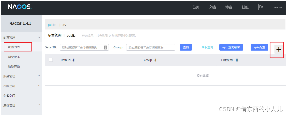 spring cloud 配置 nacos config 读取mysql配置 spring nacos配置中心_spring_02