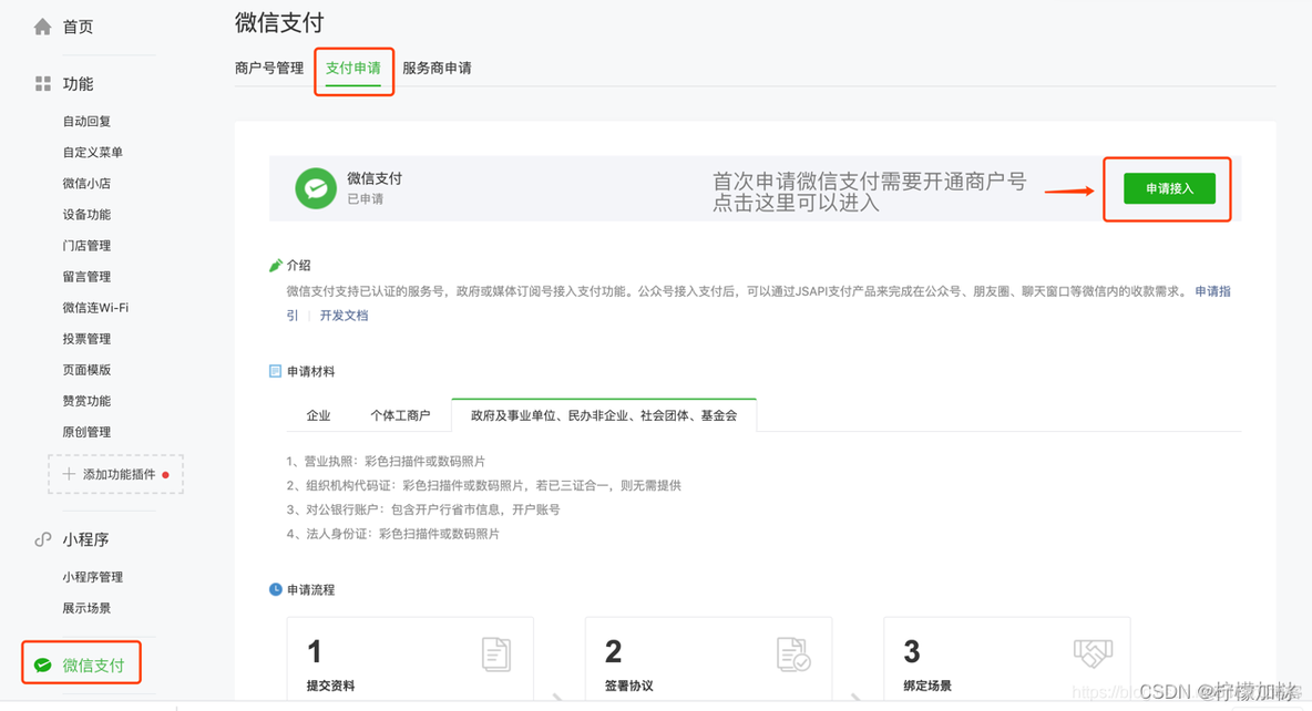 商业版Redis 微信支付商业版_上传