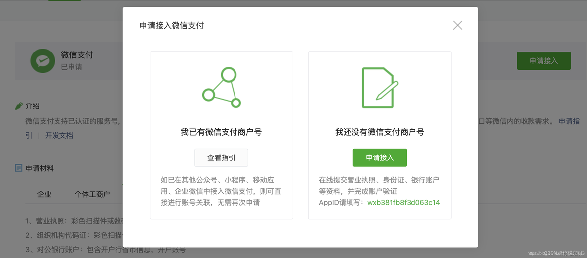 商业版Redis 微信支付商业版_小程序_02