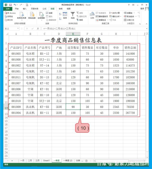 excel 2007 数据分析 excel2013 数据分析_操作方法_03