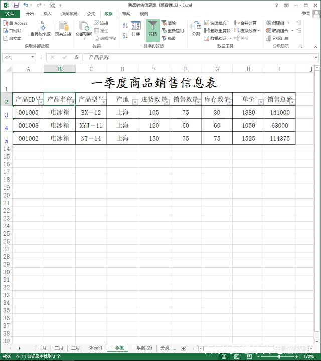 excel 2007 数据分析 excel2013 数据分析_操作方法_06