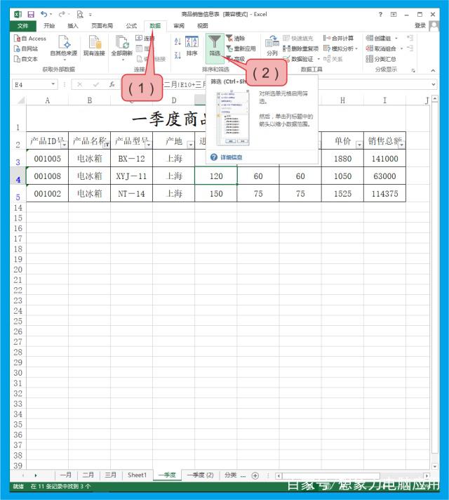 excel 2007 数据分析 excel2013 数据分析_计算机excel实验结果分析_07