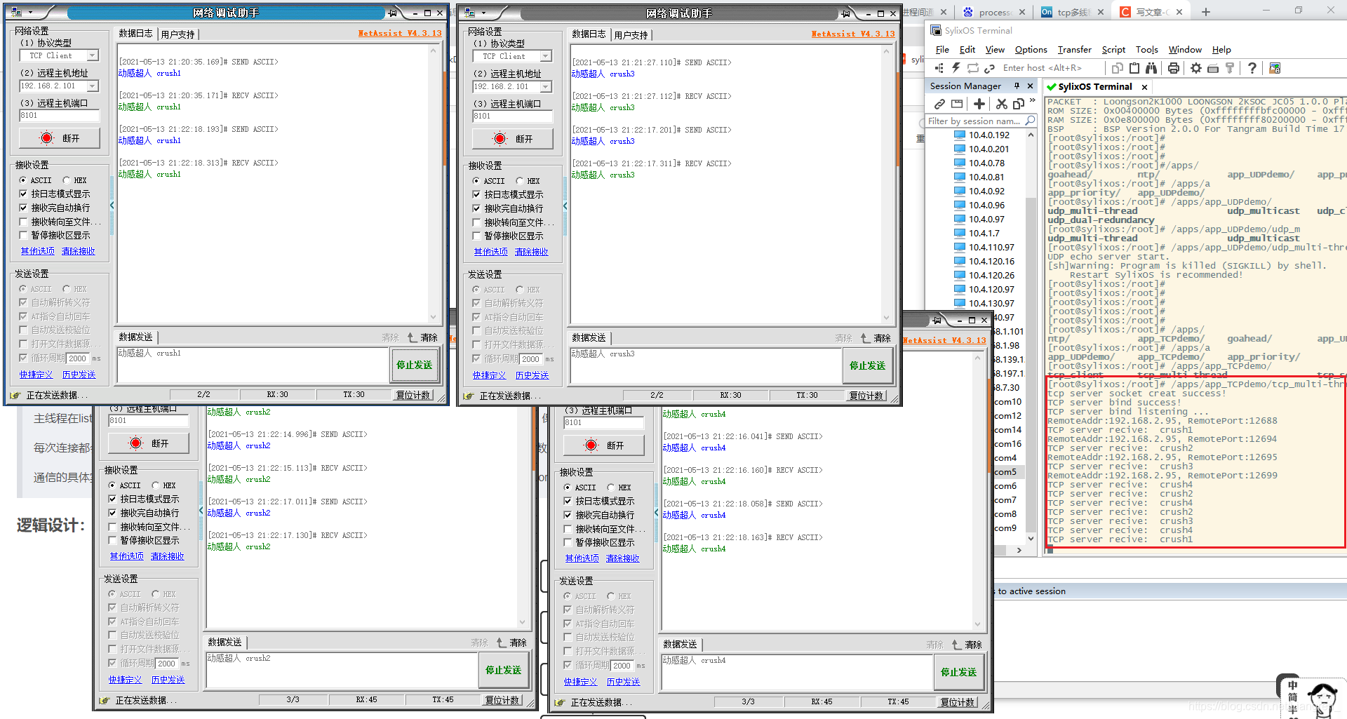 tcpserver 连了几个客户端 ruby tcp服务端连接多个客户端_#define_02