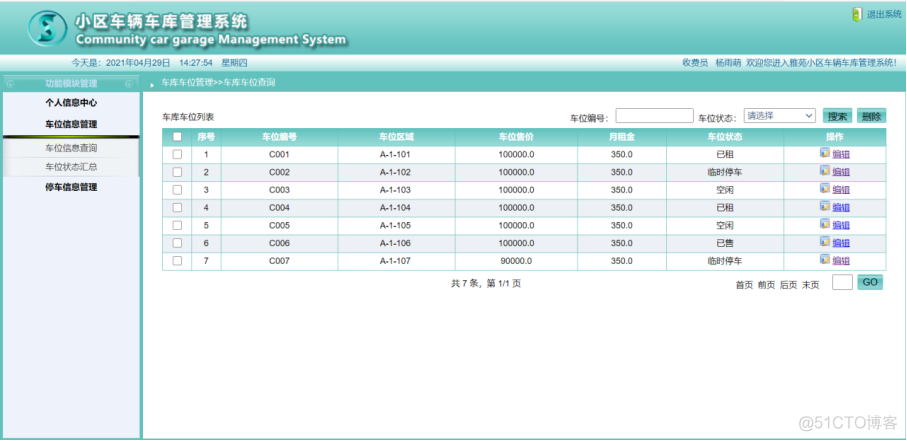 小区车辆出入信息管理系统 JAVA 小区车辆信息录入系统_功能模块