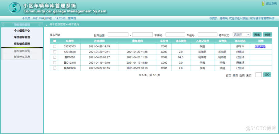 小区车辆出入信息管理系统 JAVA 小区车辆信息录入系统_计算机专业_04