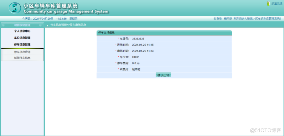 小区车辆出入信息管理系统 JAVA 小区车辆信息录入系统_小区车辆出入信息管理系统 JAVA_05