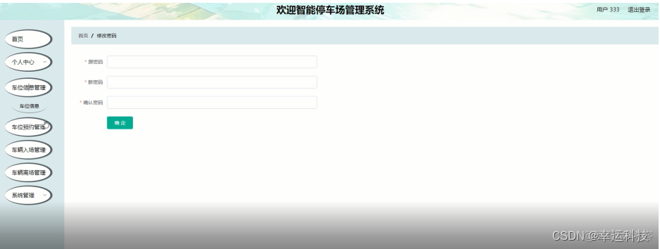 基于python智慧停车场系统 python停车场管理系统_基于python智慧停车场系统_13