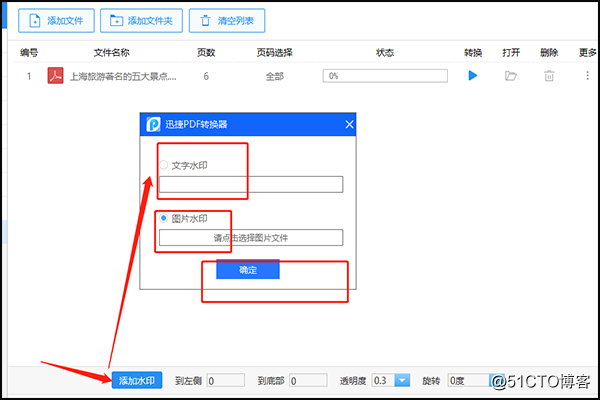 pdf文档增加水印用python来做 pdf里添加水印_在线编辑器_11