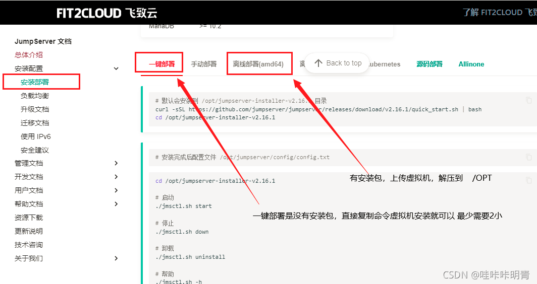 jumpserver的docker安装 jumpserver部署_linux_04