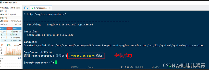 jumpserver的docker安装 jumpserver部署_linux_09