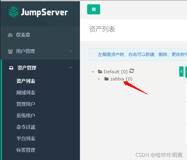 jumpserver的docker安装 jumpserver部署_jumpserver的docker安装_23