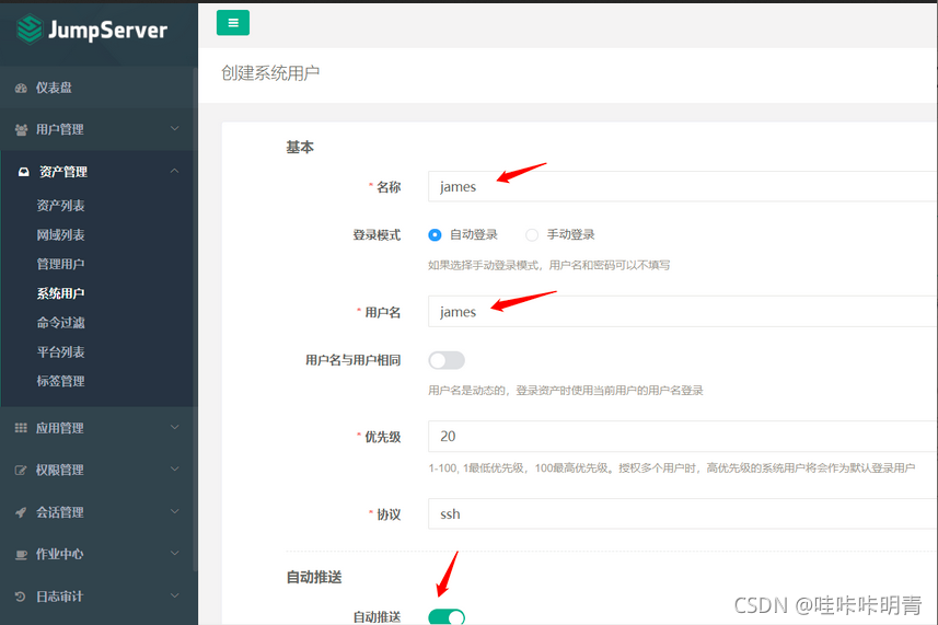 jumpserver的docker安装 jumpserver部署_jumpserver的docker安装_27