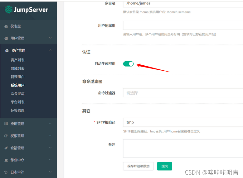 jumpserver的docker安装 jumpserver部署_堡垒机_28