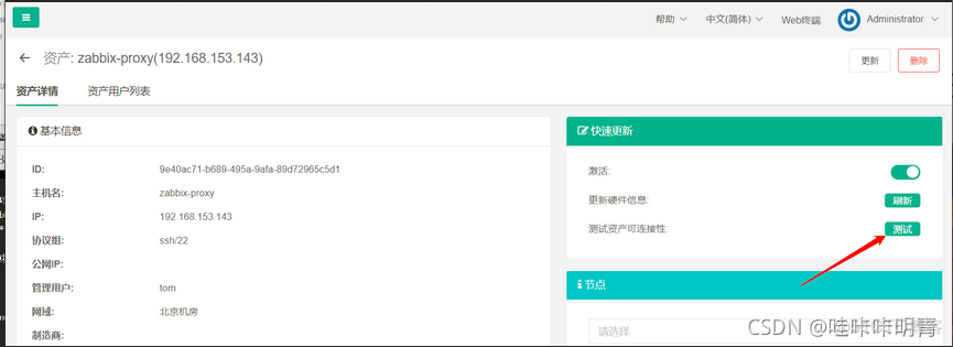 jumpserver的docker安装 jumpserver部署_docker_33