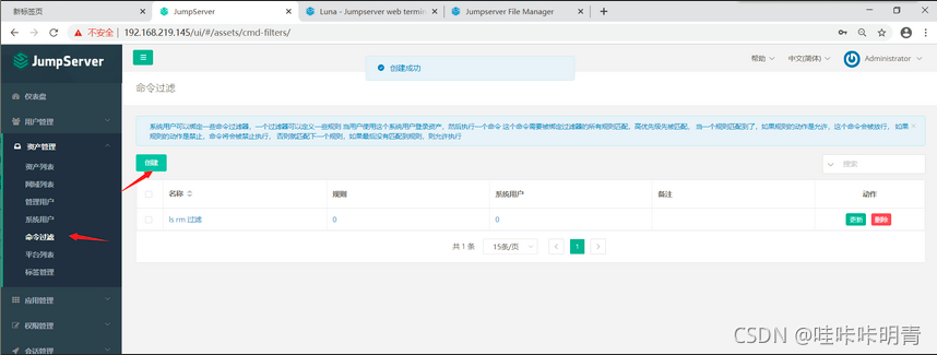 jumpserver的docker安装 jumpserver部署_容器_46