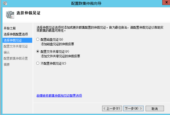 windowsserver故障转移群集 mysql windows2012故障转移群集配置_Windows_20