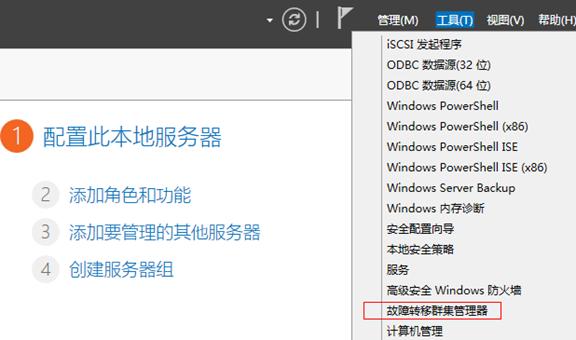 windowsserver故障转移群集 mysql windows2012故障转移群集配置_Windows_04