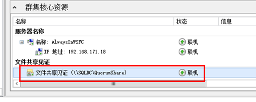 windowsserver故障转移群集 mysql windows2012故障转移群集配置_Windows_25