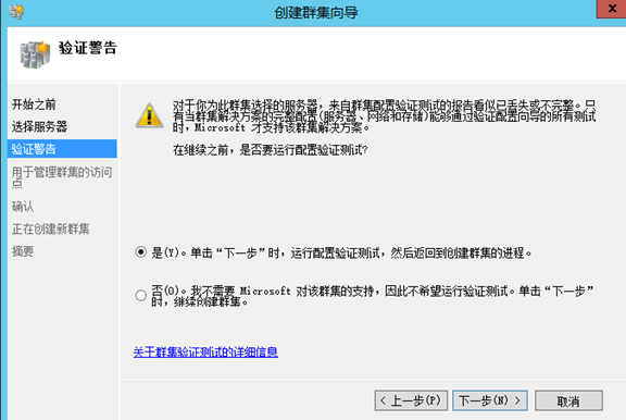 windowsserver故障转移群集 mysql windows2012故障转移群集配置_Windows_08