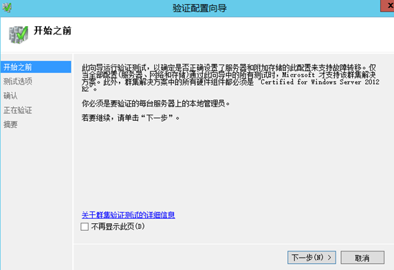 windowsserver故障转移群集 mysql windows2012故障转移群集配置_SQL_09