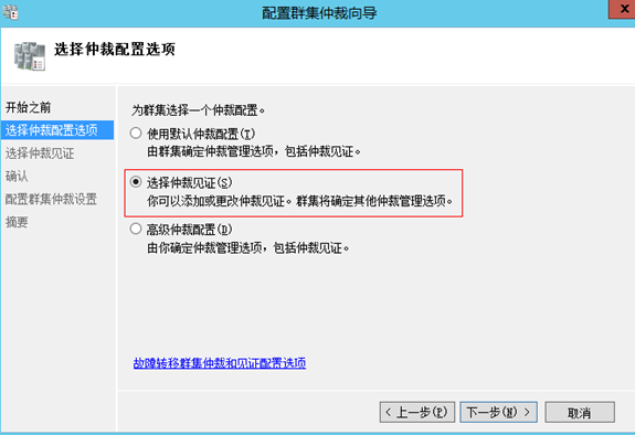 windowsserver故障转移群集 mysql windows2012故障转移群集配置_Windows_19