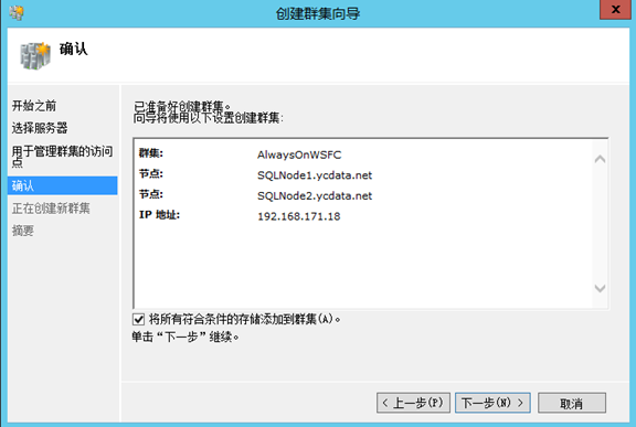 windowsserver故障转移群集 mysql windows2012故障转移群集配置_Windows_14